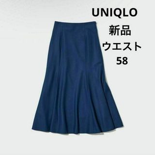 ユニクロ(UNIQLO)の新品 ユニクロ ボトムス 上品美シルエット マーメイドロングスカート 青 SーM(ロングスカート)