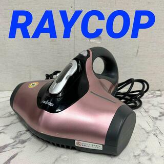 17752 ふとんクリーナー RAYCOP BG-310JPP(掃除機)