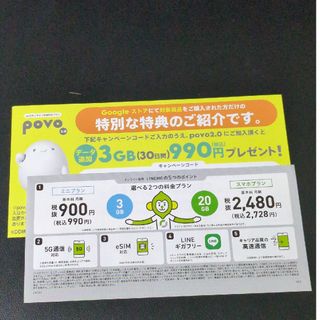 エーユー(au)のpovo2.0 プロモコード1枚(その他)