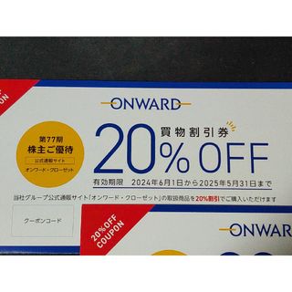 最新 オンワード 優待 20%OFF 6回分(その他)