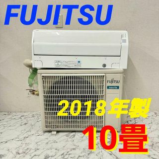 17664 ルームエアコン FUJITSU  2018年製 10畳(エアコン)