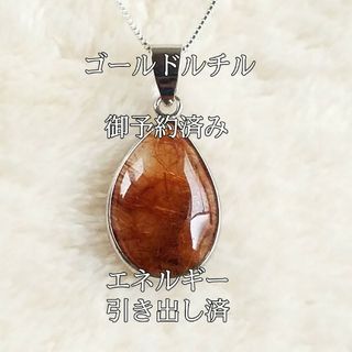 ゴールドルチルクォーツ(金線水晶)パワーストーンネックレス エネルギー引き出し済(ネックレス)