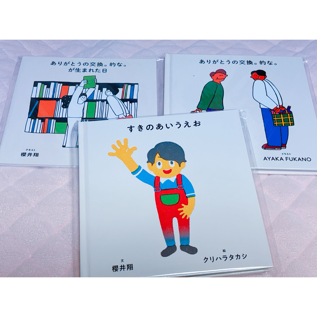 櫻井翔 展覧会 グッズ ありがとうの交換。的な。 すきのあいうえお エンタメ/ホビーのタレントグッズ(アイドルグッズ)の商品写真