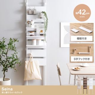 【送料無料】【幅42cm】Seina 突っ張りウォールラック 収納 壁