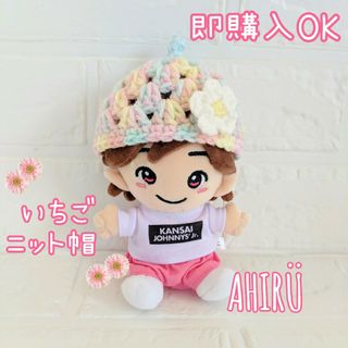 即購入⭕⏰ハンドメイド なにわ男子 ちびぬいサイズ いちご ニット帽 mix(その他)