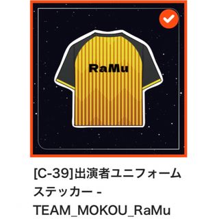 ハイパーゲーム大会　ハイゲ　ガチャ　C賞　ステッカー　RaMu らむ