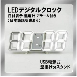 LEDデジタルアラームクロック ホワイト 壁掛け スタンド 時計