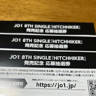 JO1 8th シングル  HITCHHIKER シリアルナンバー(アイドルグッズ)