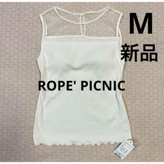 ロペピクニック(Rope' Picnic)の【新品】ロペピクニック　ノースリーブ　リブタンクトップ　レース　シアー　白　M(タンクトップ)