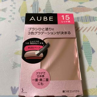 オーブ(AUBE)のソフィーナ オーブ ブラシひと塗りシャドウN 15 レッド系(4.5g)(アイシャドウ)