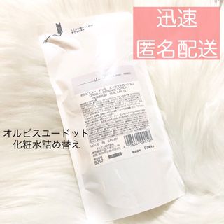 ORBIS オルビスユードット エッセンスローション つめかえ用 180mL