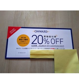 ニジュウサンク(23区)の最新☆オンワード株主優待割引クーポン20％OFF✕6回(ショッピング)