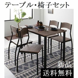 送料無料 ダイニングテーブル セット 4人 110cm テーブル チェア4脚(ダイニングテーブル)