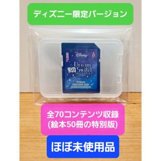 【ほぼ未使用品】ドリームスイッチ　ディズニー　50ストーリーズ　SDカードのみ