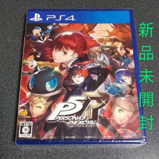 プレイステーション4(PlayStation4)のペルソナ5 ザ・ロイヤル(家庭用ゲームソフト)