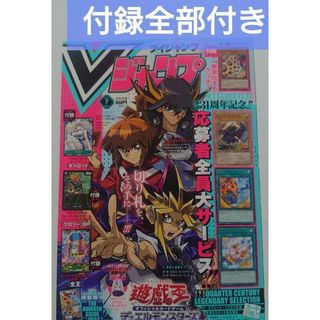 Vジャンプ 2024年 7月号 新品未開封 付録付き(漫画雑誌)