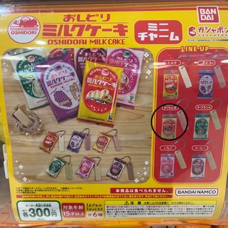 バンダイ(BANDAI)のミルクケーキ　ガチャ(その他)