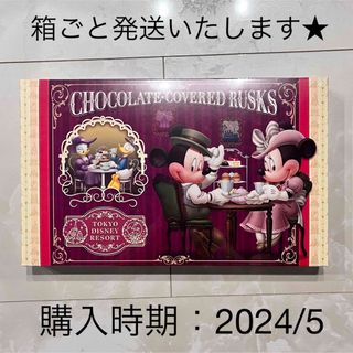 ディズニー(Disney)の新品未開封ディズニー　チョコレート　カバードラスク　Disney 菓子(菓子/デザート)