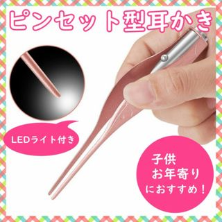 LED イト付 ピンセット 耳かき 子供用 耳掃除 耳アカ取り 光る 耳掻き(その他)