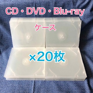 ディスクケース　CD・DVD・Blu-ray　ケース　収納　大量　空ケース