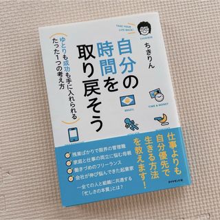 ダイヤモンド社 - 本日限定 自分の時間を取り戻そう