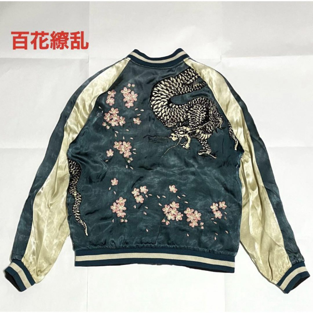 【希少】百花繚乱 スカジャン リバーシブル レーヨン 和柄 刺繍 龍 竜 鯉 桜 | フリマアプリ ラクマ 【希少】百花繚乱 スカジャン リバーシブル レーヨン 和柄 刺繍 龍 竜 鯉 桜 | フリマアプリ ラクマ
