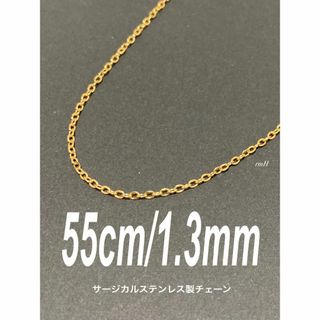 【コアチェーンネックレス ゴールド 1.3mm 55cm】ステンレス(ネックレス)