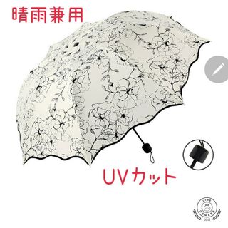 日傘　晴雨兼用　UVカット　100％遮光　軽量　折りたたみ傘　花柄　　雨傘(傘)