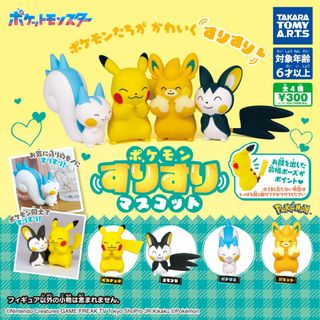 T-ARTS - 【フルコンプ：全４種】ポケモン すりすりマスコット