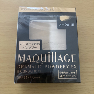MAQuillAGE - 新品　マキアージュ ドラマティックパウダリー EX  レフィル オークル10