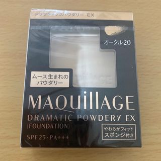 新品　マキアージュ ドラマティックパウダリー EX  レフィル オークル20