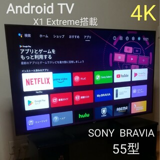 ソニー(SONY)の【Android TV／4K BRAVIA】55型　液晶テレビ(テレビ)