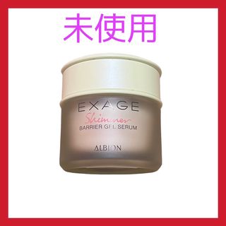 アルビオン(ALBION)の【未使用】アルビオン エクサージュシマー バリア ジェルセラム 美容液 30g(美容液)