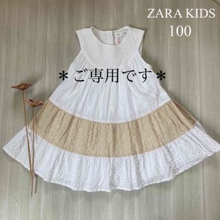 ZARA KIDS - 【極美品】ザラキッズ　コントラストシフリエンブロイダリーワンピース