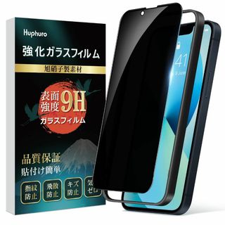 【在庫処分】Huphuro【覗き見防止】iPhone13 ガラスフィルム iPh