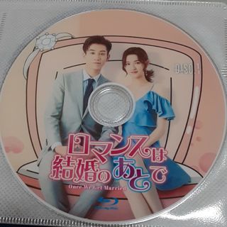 中国ドラマ　ロマンスは結婚のあとで　Blu-ray全話(韓国/アジア映画)