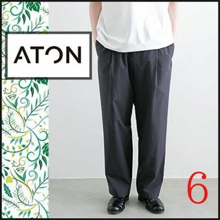 エイトン(ATON)の【ATON】イージーパンツ　グレー　ワイドテーパード　ゴムウエスト　クリーニング(その他)