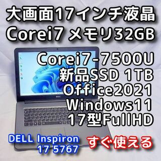 デル(DELL)のデルノートパソコン／17型／第７世代／i7／32GB／SSD／Windows11(ノートPC)