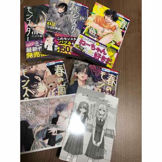 春の嵐とモンスター　全巻セット(少女漫画)