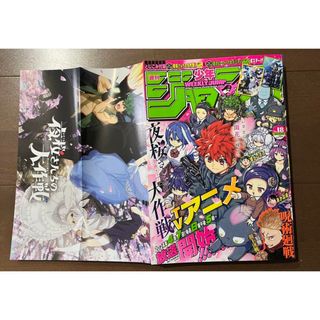 シュウエイシャ(集英社)の週刊少年ジャンプ  18号 呪術廻戦 ヒロアカ 夜桜さんちの大作戦(少年漫画)