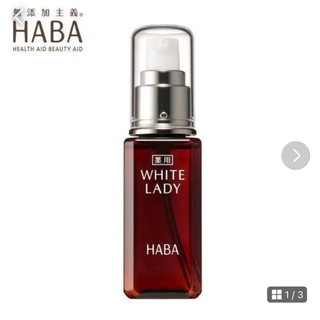 ハーバー(HABA)のhaba美容液60ml（おまけ付き）(美容液)