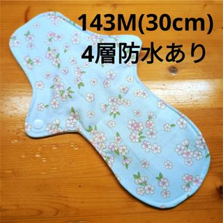 布ナプキン【143M】(その他)