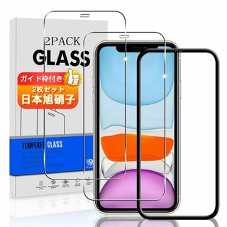 【サイズ:対応 iPhone 11ProMax】【2枚セット ガイド枠付き】 対