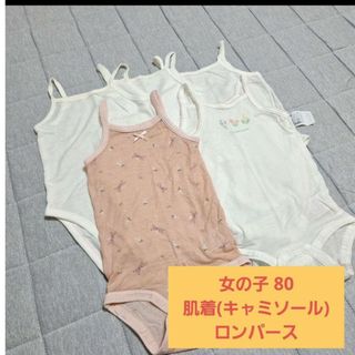 ユニクロ(UNIQLO)の【ベビー用肌着】女の子★キャミソール★ロンパース★80サイズ(肌着/下着)