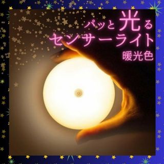 センサーライト 室内 人感 LED 廊下 天井 USB 明暗 暖色215(その他)