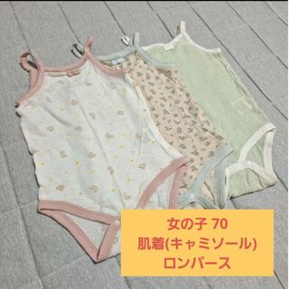 【ベビー用肌着】女の子★キャミソール★ロンパース★70サイズ