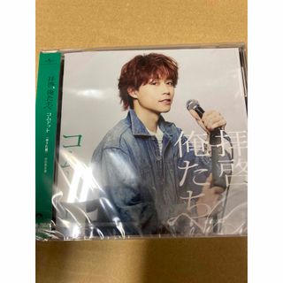 コムドット 拝啓、俺たちへ（限定盤／ゆうた盤）新品未開封(ポップス/ロック(邦楽))