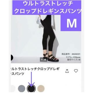 ユニクロ(UNIQLO)のウルトラストレッチクロップドレギンスパンツ  BLACK WOMEN M(クロップドパンツ)