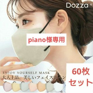 3Dマスク　シシベラ cicibella Dozza 敏感肌用 60枚入(パック/フェイスマスク)