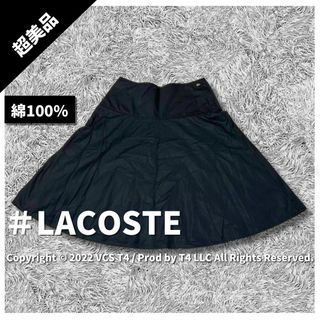 ラコステ(LACOSTE)の【超美品】ラコステ ひざ丈フレアスカート 38 コットン 軽量 薄手 シンプル(ひざ丈スカート)